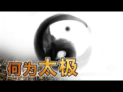 太極的意義|太極